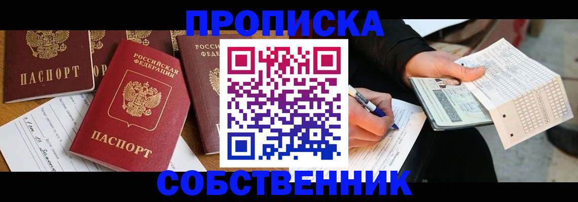 прописка 2025 в Зуевке