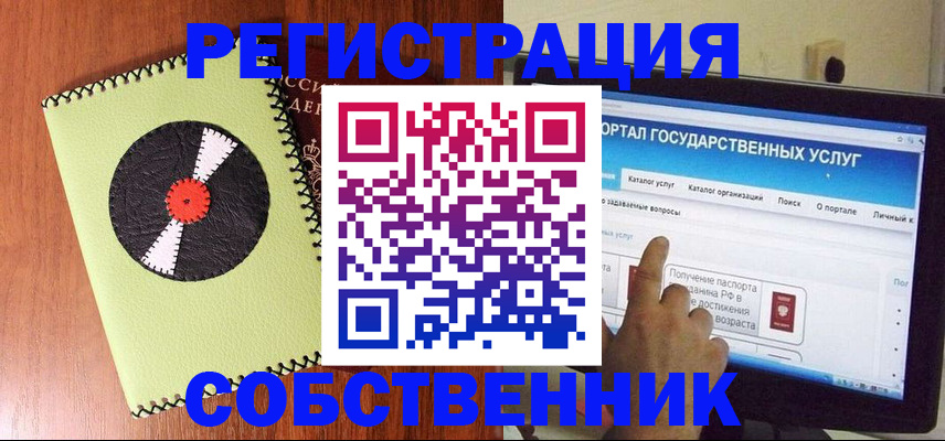прописка от собственника в Зуевке